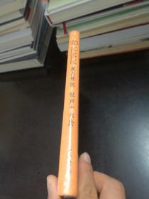 溪山琴况  琴声十六法
