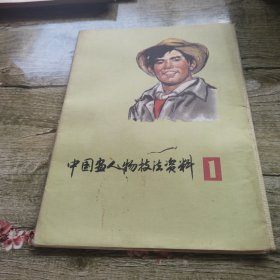 中国画人物技法资料1