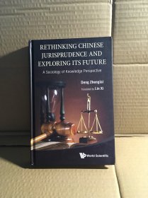 （英文原版，国内现货）Rethinking Chinese Jurisprudence and Exploring Its Future: A Sociology of Knowledge Perspective 邓正来《中国法学向何处去》 精装本