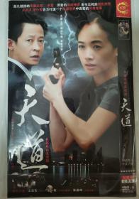 长篇电视连续剧《天道》（双碟装 完整版 DVD-9）王志文 左小青 张嘉译