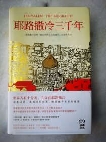 耶路撒冷三千年：THE BIOGRAPHY