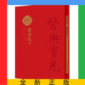 医学统宗