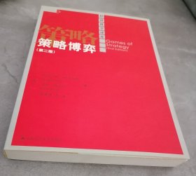 策略博弈（第二版）