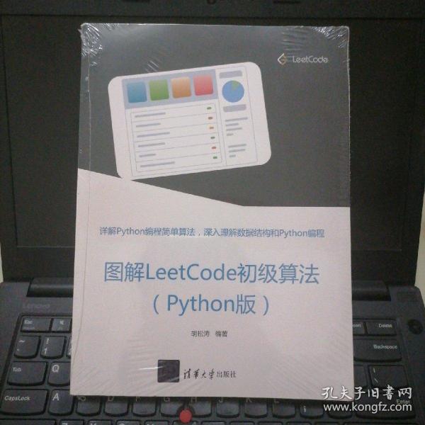 图解LeetCode初级算法（Python版）