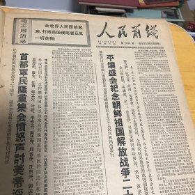 人民前线 （老报纸）1970年6月26日第2694期（本期共6版 ）