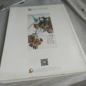 北京保利第32期精品拍卖会 露华浓―沪上名家旧藏海派作品专场