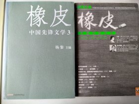 橡皮 1和3 两本合售杨黎