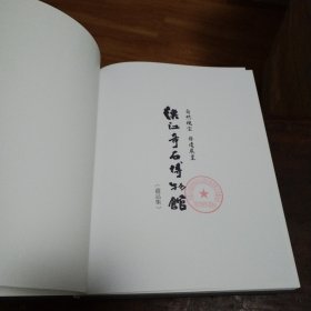 漢江奇石博物館.藏品集（自然瑰寶非遺展呈）