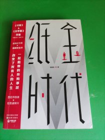 纸金时代