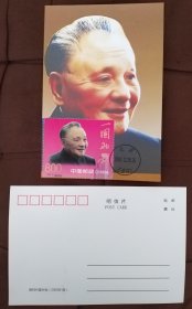 （4）澳门回归邮票型张/邓小平极限片一枚（09年北京王府井日戳）