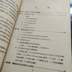 磺醯胺類之研究及製造法