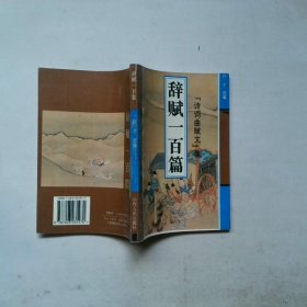 元曲三百首诗词曲赋集 扉页有章