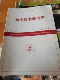 初中数学教与学2010.2