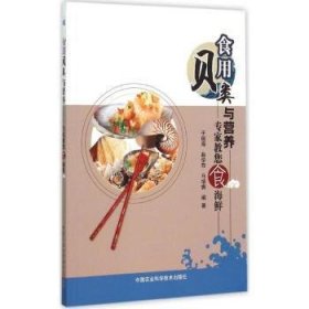 食用贝类与营养