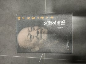 德厚载艺 文墨留香：吴德文画集