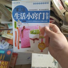 家庭品质生活宝典-新编家常菜大全