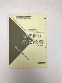 现代银行文化经营