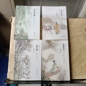 艺苑撷英：《扫叶集》《木兰吟声》《秋野吟声》《凌云诗词集》共4本合售