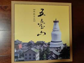 巜佛教圣地五台山》专题邮票册，内含97五台山，金铜佛票，张，小版，唐卡票张，94壁画一套，铜钱二枚如图，99普陀山，95九华山，12年龙，87壁画