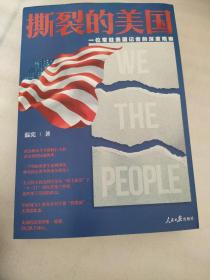 撕裂的美国：一位常驻美国记者的深度观察