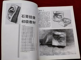 基础美术绘画技法：石膏五官（16开）