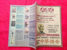 大历史——中华传奇 2011.9 【解读历史 感悟历史 还原历史】