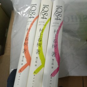 1Q84BOOK【1--3】3本合售