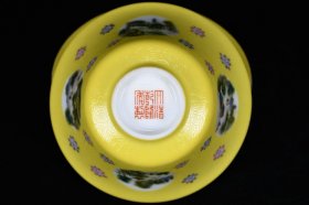 大清乾隆年制 官窑黄釉扎道扒花珐琅彩皮球花多开窗山水纹三才盖碗 高9厘米 直径9厘米