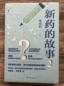 新药的故事2（疾病离我们很近，常识和警觉到底有多重要？）