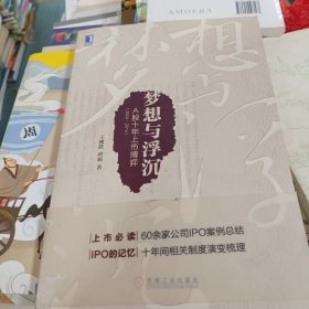 梦想与浮沉：A股十年上市博弈