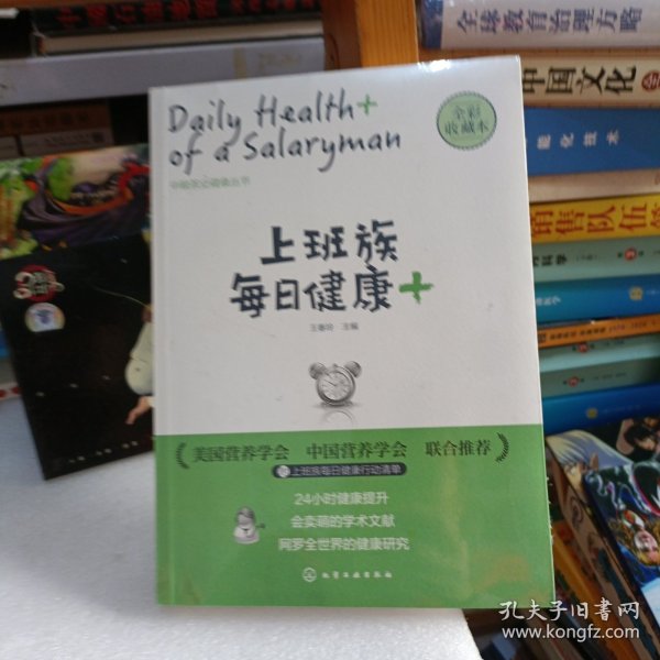 上班族每日健康+：中粮茶业健康丛书