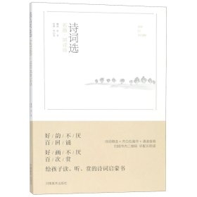 诗词选（名画 朗读版）