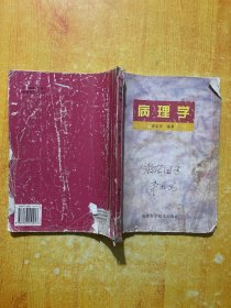 病理学