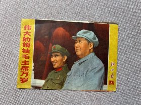 上海红小兵 1970年第1期 （品佳）