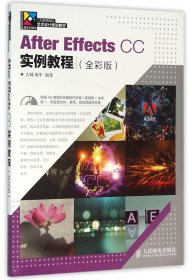 After Effects CC实例教程（全彩版）