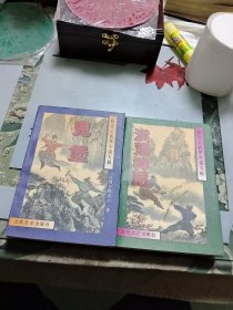 陈青云武侠小说专辑（1~13册全）【 正版现货 多图拍摄 看图下单】Ⅱ