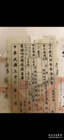 民国三十二年四川省主席张群盖章，县长吴业祥批示。都是盖的印章，不是印刷的。