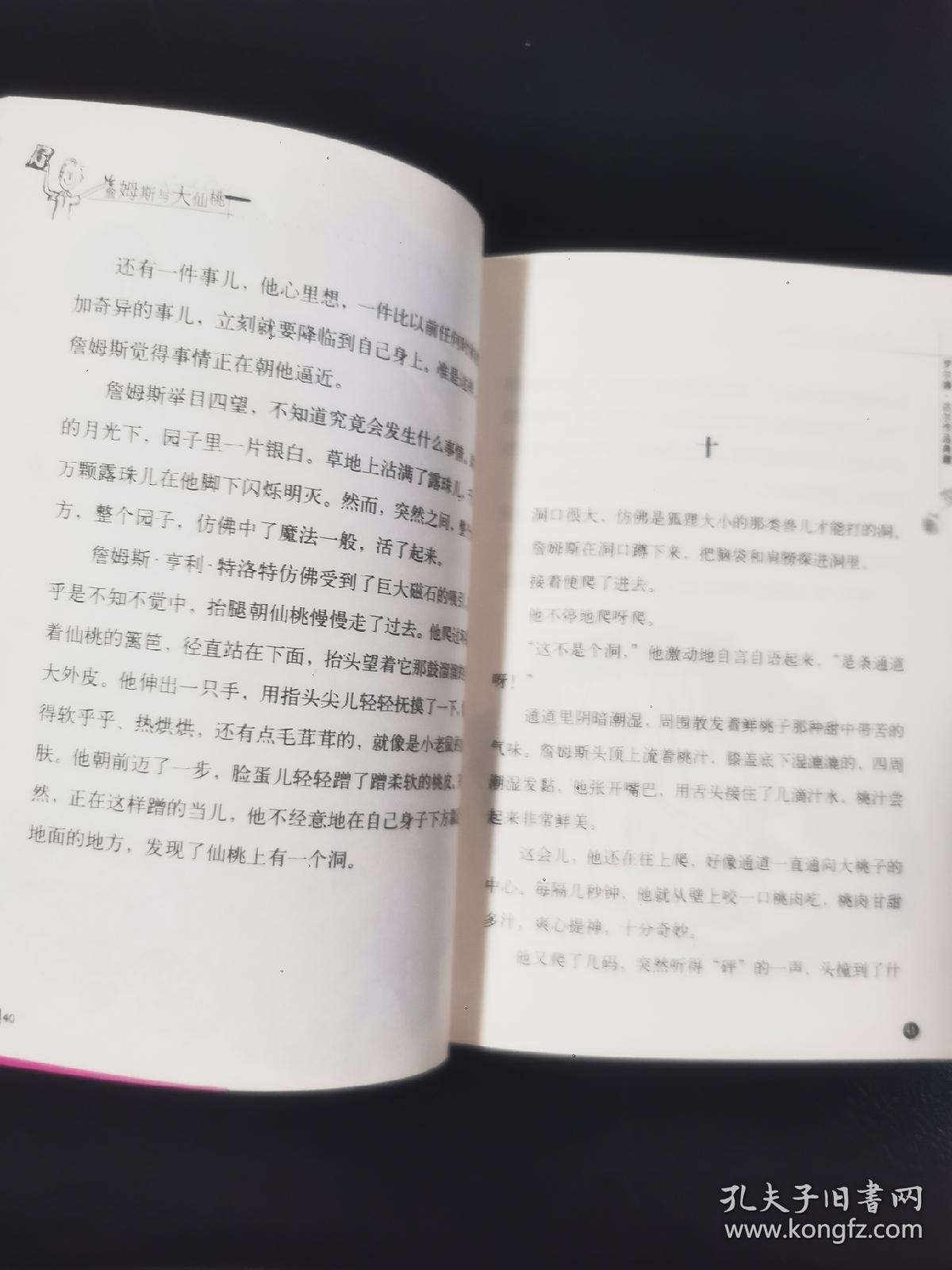 詹姆斯与大仙桃：罗尔德·达尔作品典藏