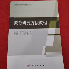 教育研究方法教程