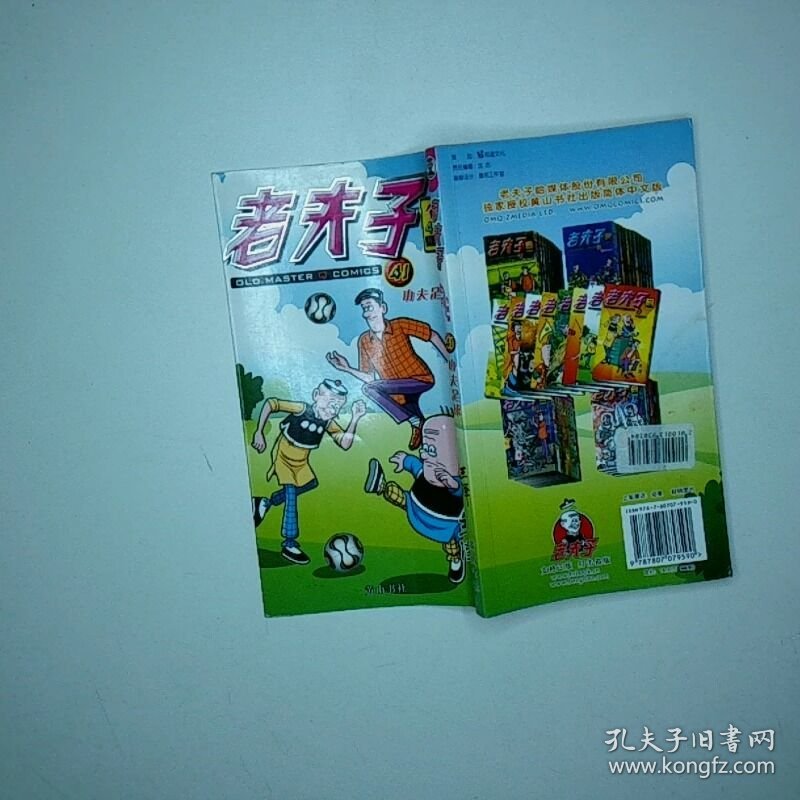 老夫子41功夫足球