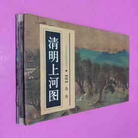 清明上河图折叠明信片