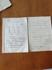 黄梅戏 两个妈妈 剧本（油印本），及手稿