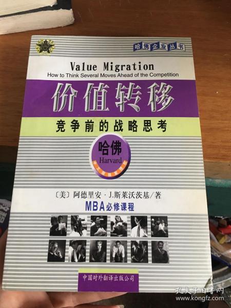 价值转移:竞争前的战略思考