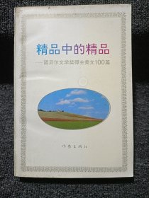 精品中的精品