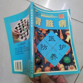 肾脏病医护养防