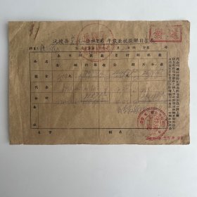 沅陵县荔枝溪人民公社1961年农业税徵解日报表（三）