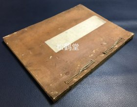 《二代后藤春庭庵作品选》1册全，和刻本，华道插花艺术作品集，版画集，池坊生花二代后藤春庭庵的作品选，计收约25种作品，木版印刷，设色套刷，厚实好纸，印刷精美，手触富有立体感，色彩典雅，版面优美，自然老旧，应是大正时期之物。