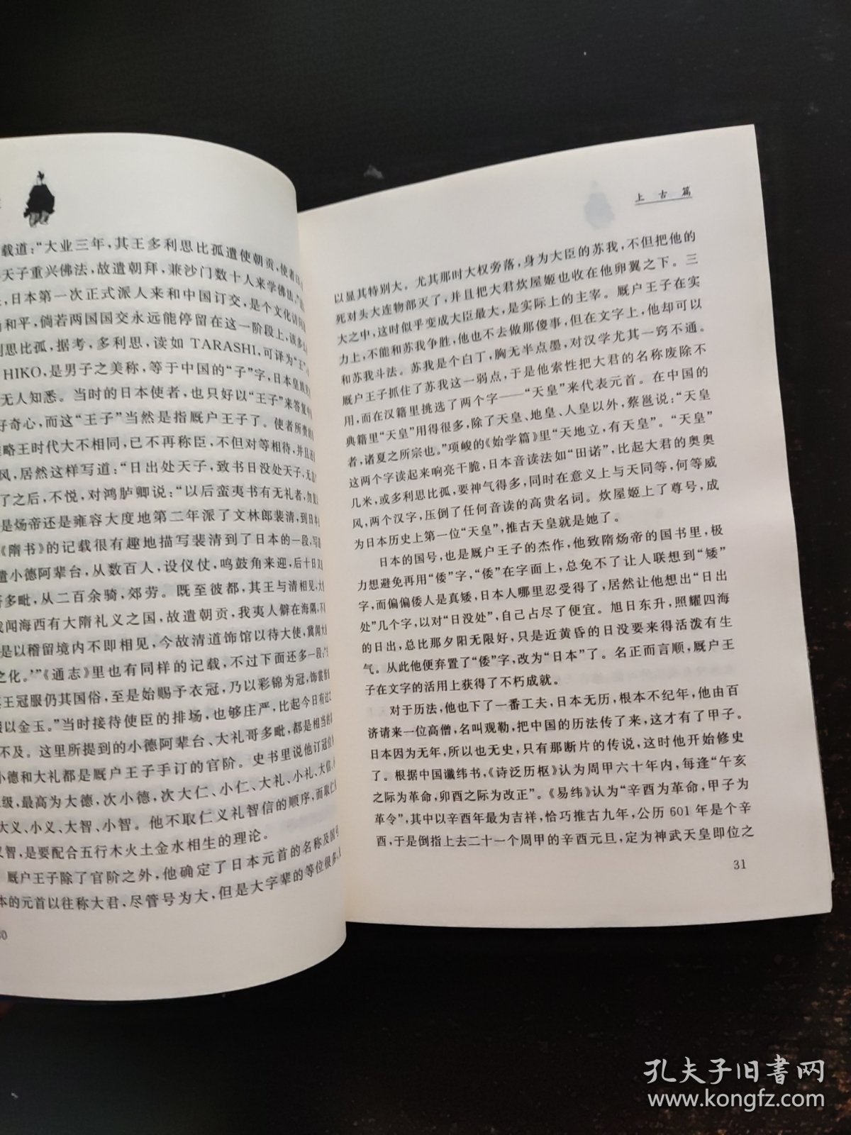 日本史话(上册)
