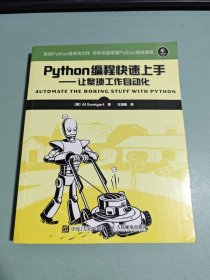 Python编程快速上手 让繁琐工作自动化