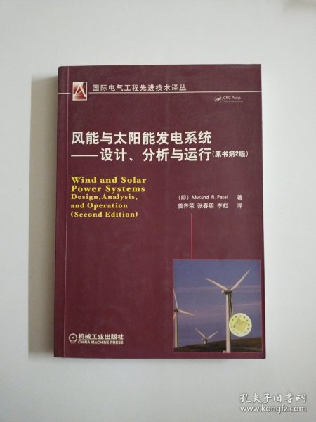 风能与太阳能发电系统：设计、分析与运行（原书第2版）